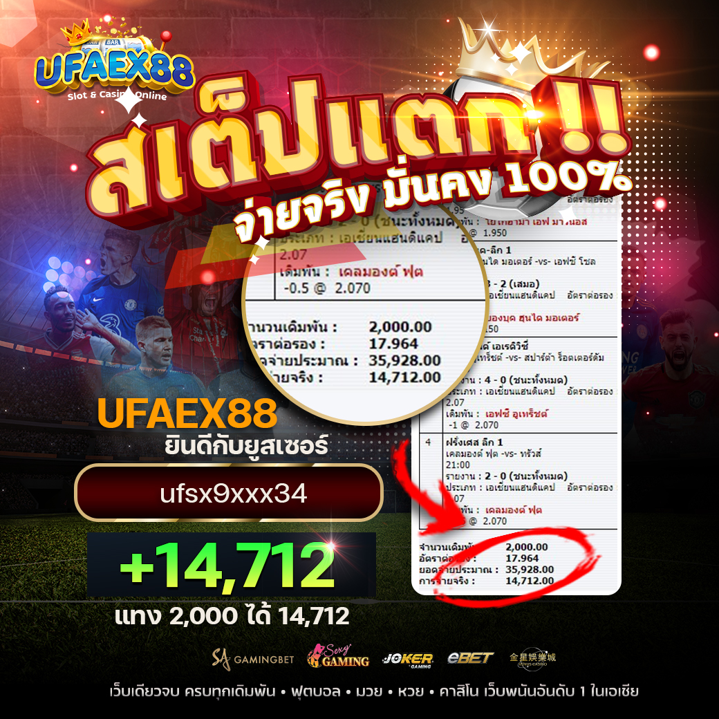 สเต็ปแตก จ่ายจริง มั่นคง 100%