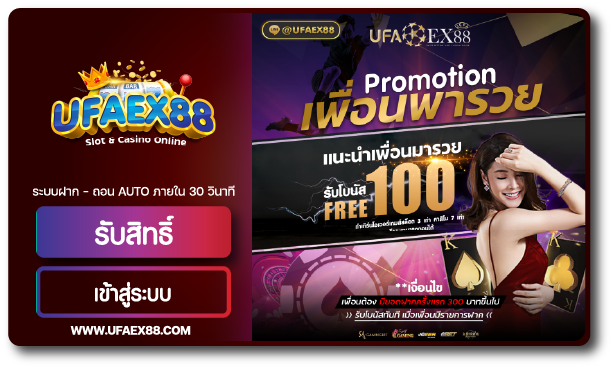 ufaex88 - promotion - 3