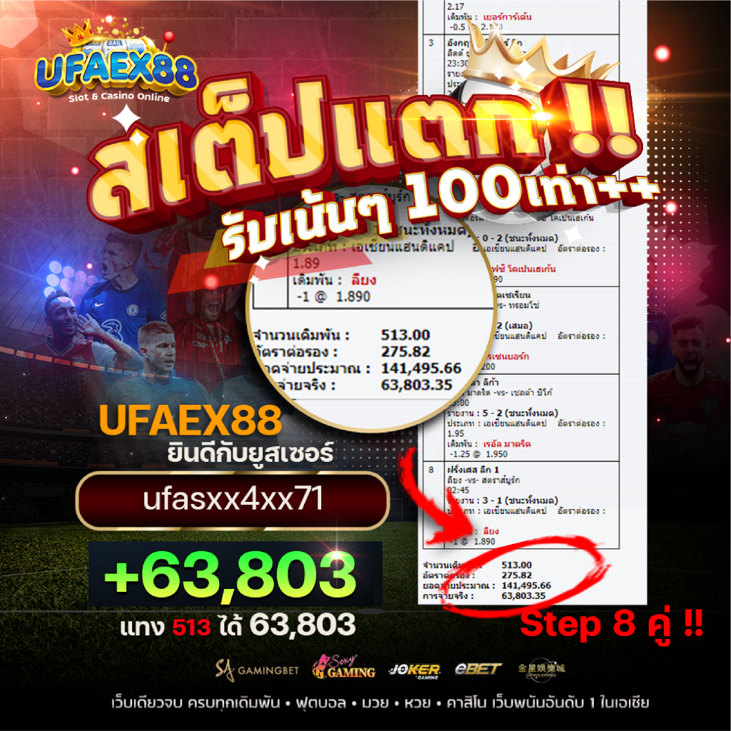 สเต็ปแตก รับเน้นๆ